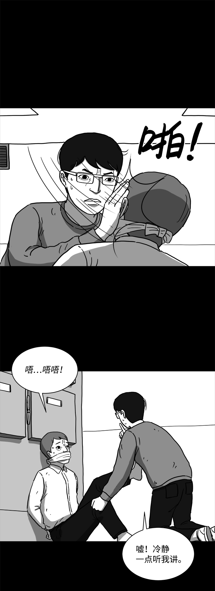 怎么注销淘宝人生漫画,[第11话] 寿命（3）1图