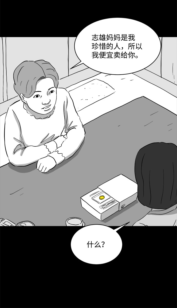 怎么注销淘宝人生漫画,[第71话] 操纵（2）2图
