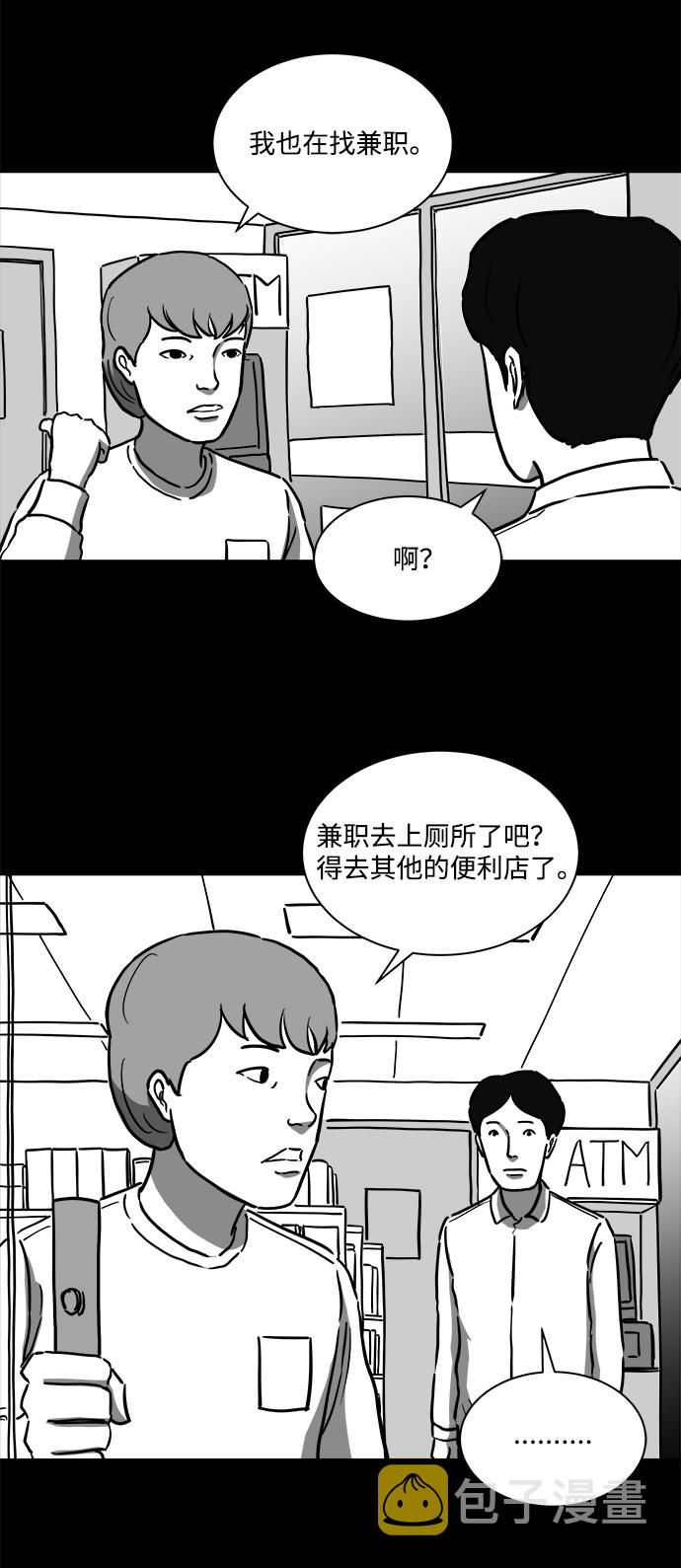 注销人力资源公司需要什么流程漫画,[第12话] 矫正（1）2图