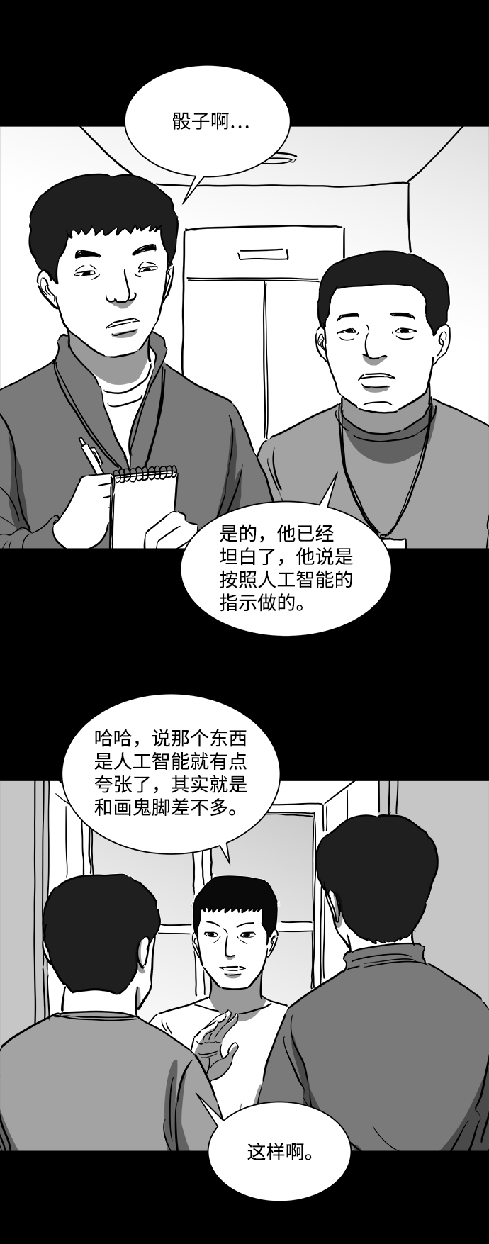 怎么注销淘宝人生漫画,[第39话] 选择恐惧症（6）end1图