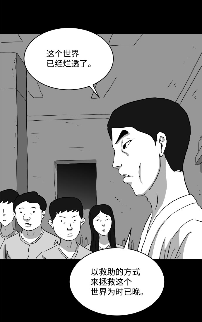 怎么注销淘宝人生漫画,[第68话] 觉醒（5）1图