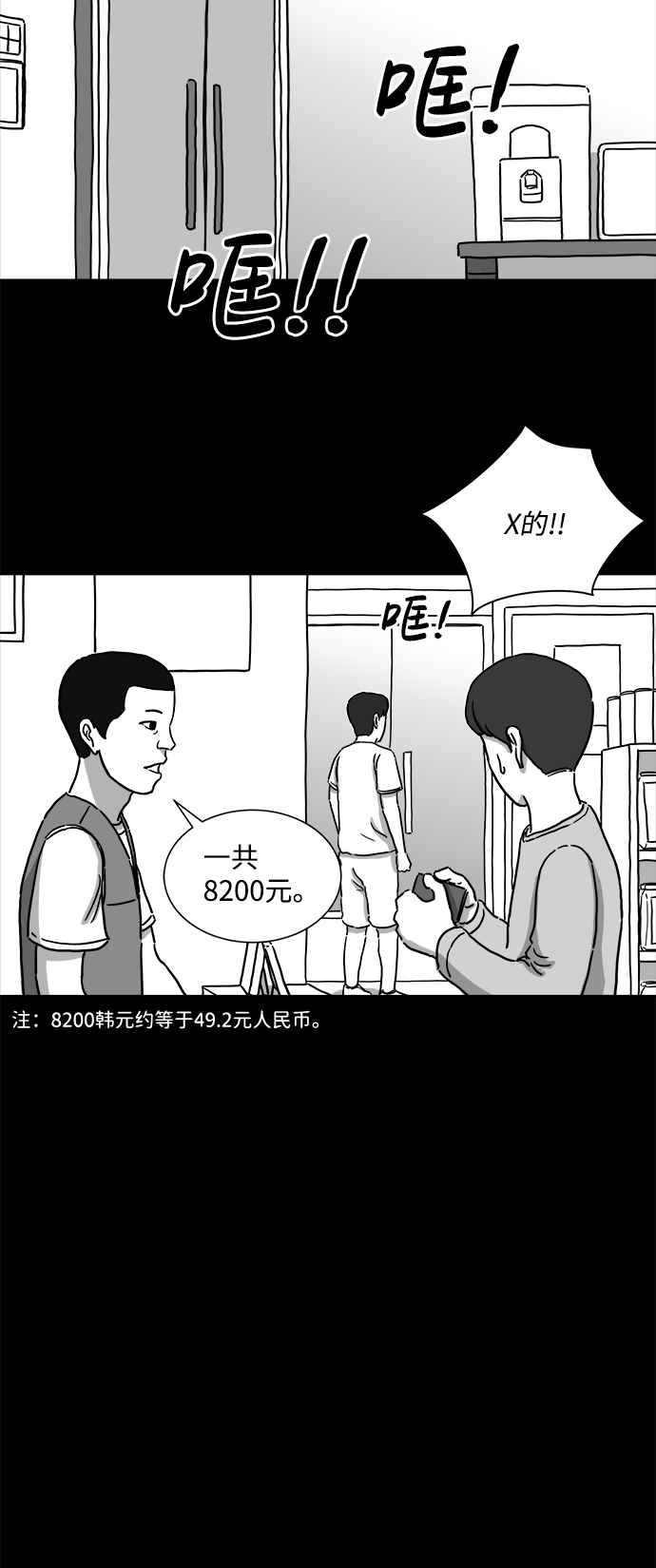 怎么注销淘宝人生漫画,[第4话] 恐惧（2）2图