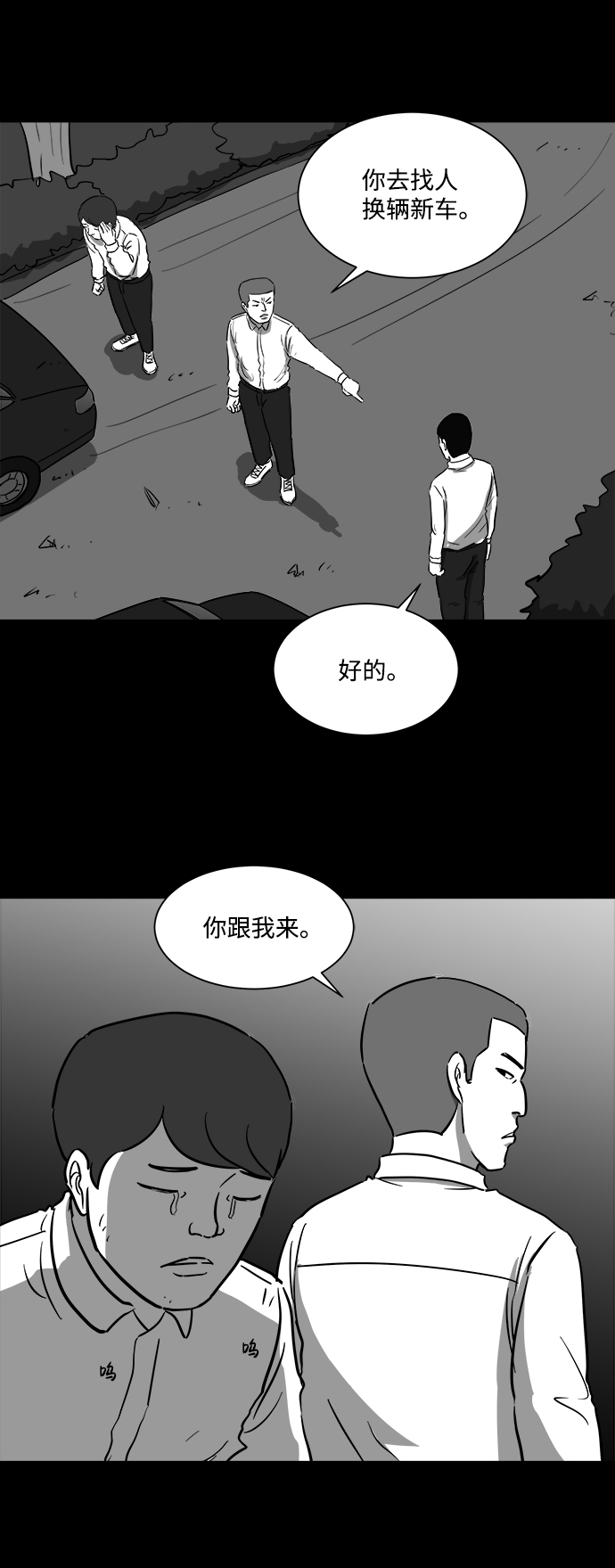 怎么注销淘宝人生漫画,[第43话] 监狱（4）end1图