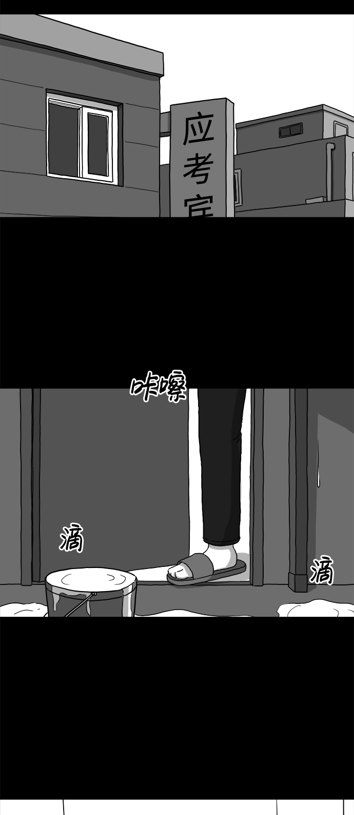 怎么注销淘宝人生漫画,[第4话] 恐惧（2）1图
