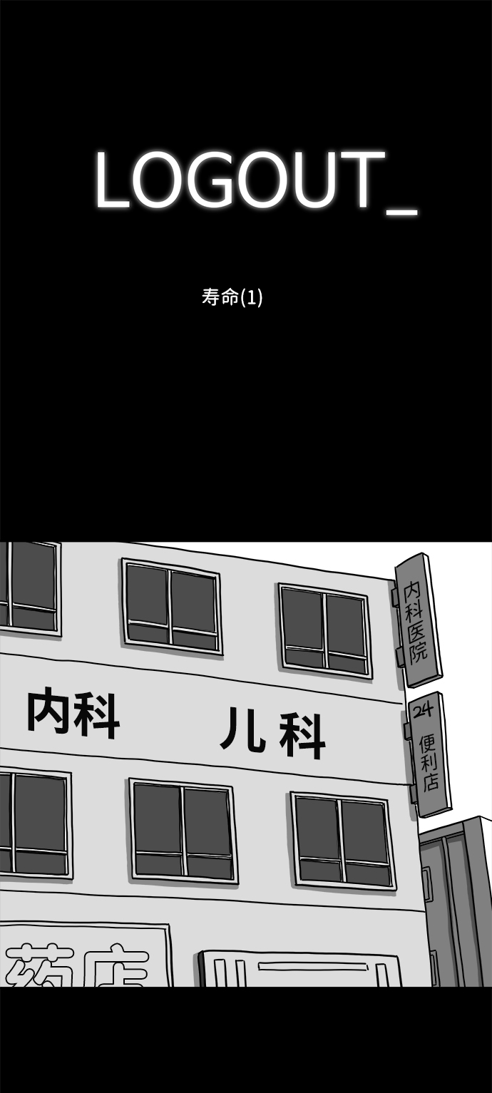 注销qq空间漫画,[第9话] 寿命（1）2图