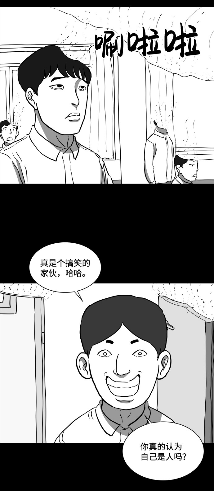 怎么注销淘宝人生漫画,[第47话] 似曾相识（4）end1图