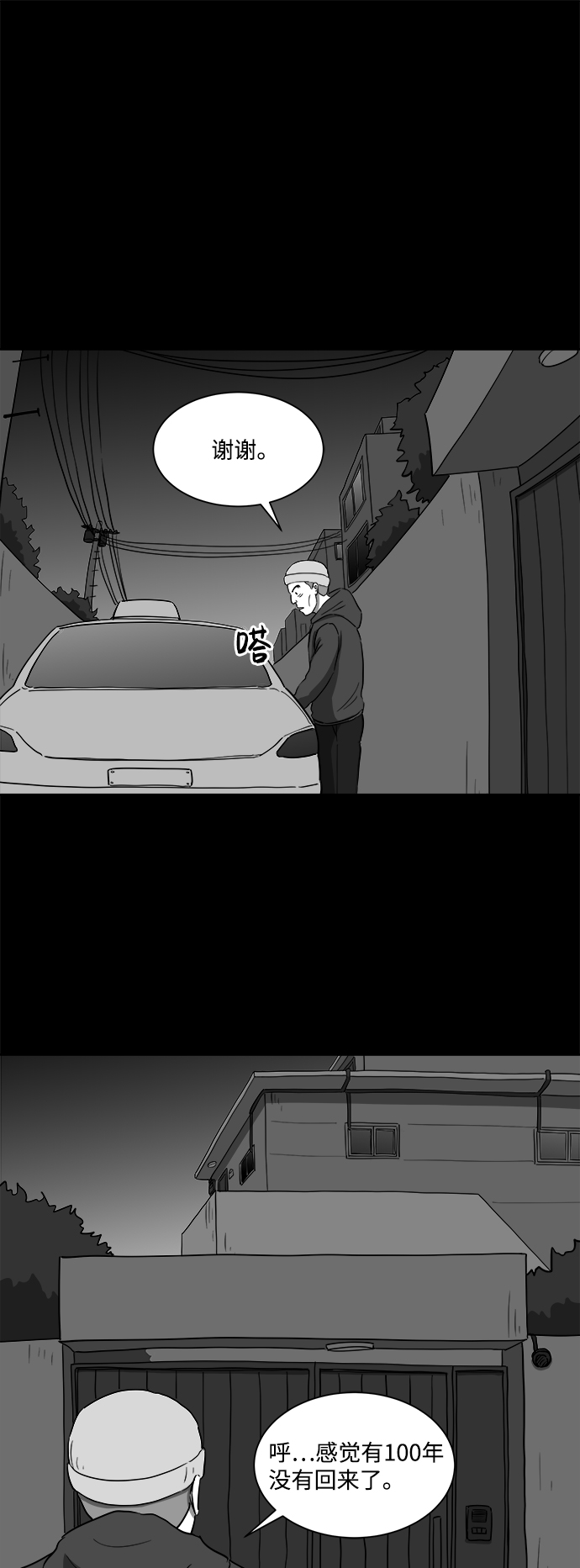 怎么注销淘宝人生漫画,[第32话] v世界（8）2图
