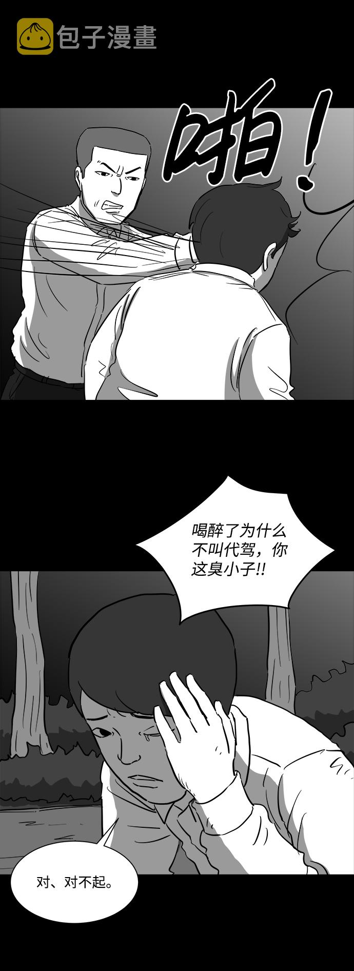 怎么注销淘宝人生漫画,[第43话] 监狱（4）end2图
