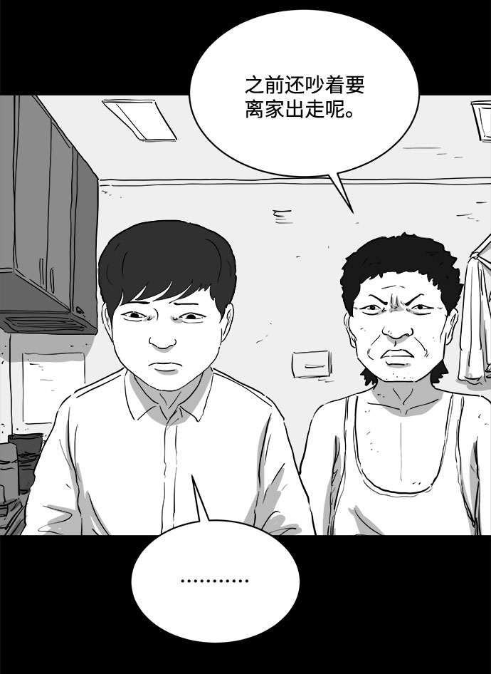 注销移动卡最简单方法漫画,[第90话] 传闻（7）2图