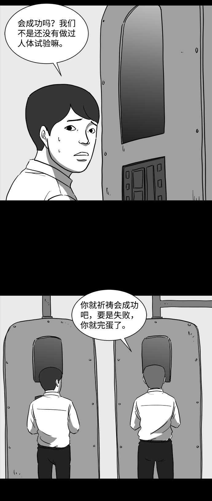 怎么注销淘宝人生漫画,[第43话] 监狱（4）end1图