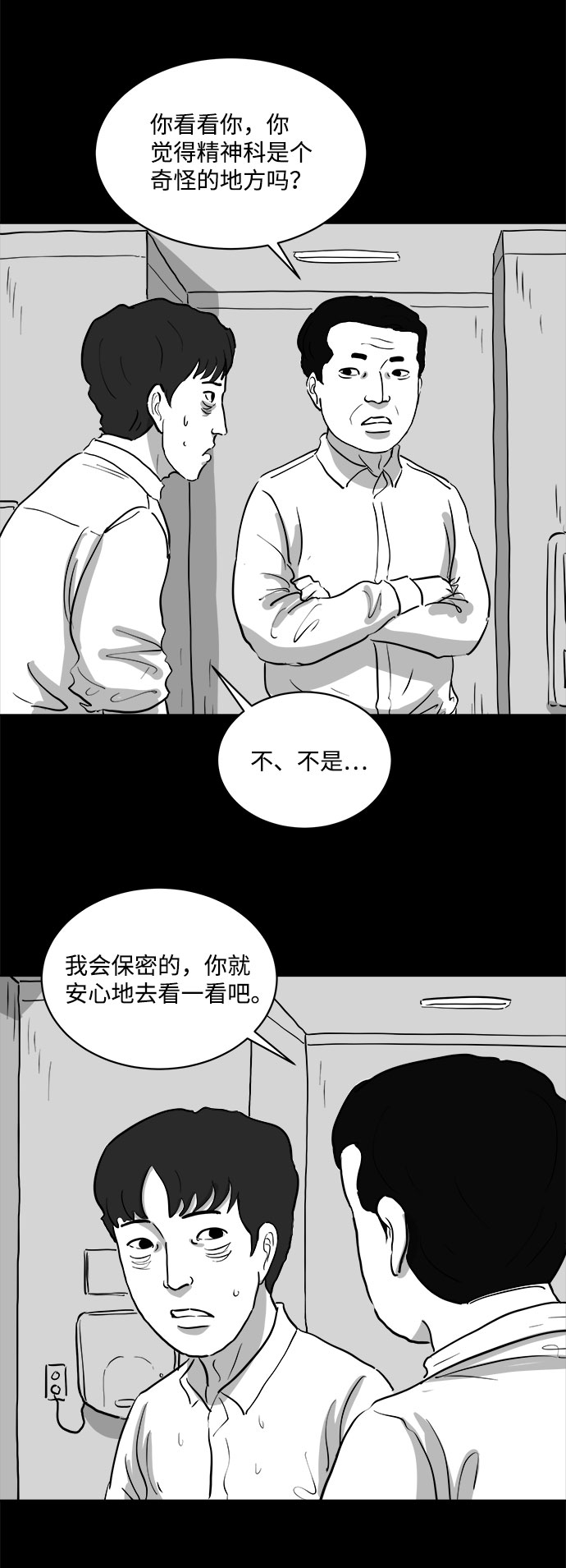 注销人生漫画漫画,[第76话] 失眠症（1）1图