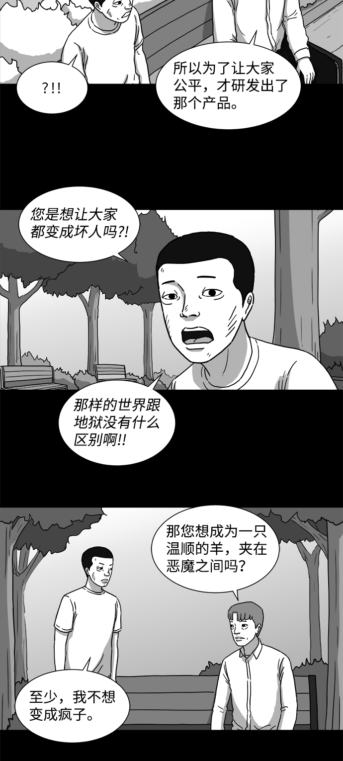 怎么注销淘宝人生漫画,[第5话] 恐惧（3）2图