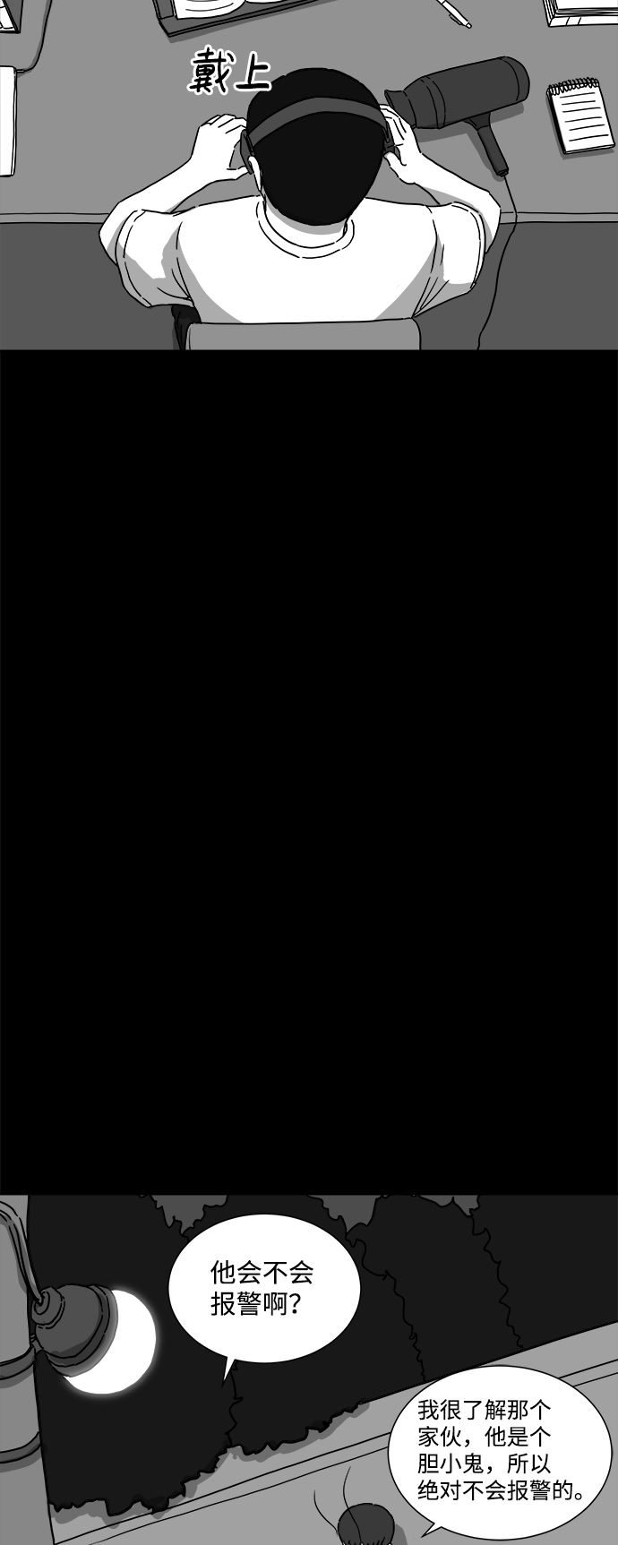 怎么注销淘宝人生漫画,[第5话] 恐惧（3）2图