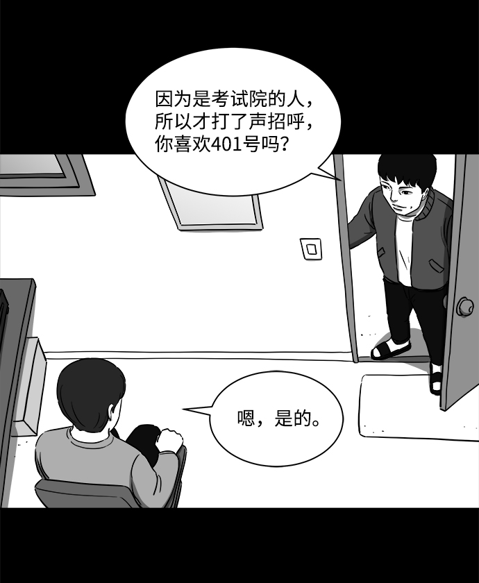 怎么注销淘宝人生漫画,[第21话] 香水（1）2图