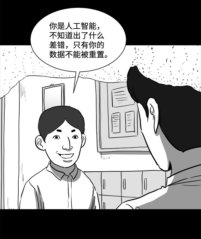 怎么注销淘宝人生漫画,[第47话] 似曾相识（4）end2图
