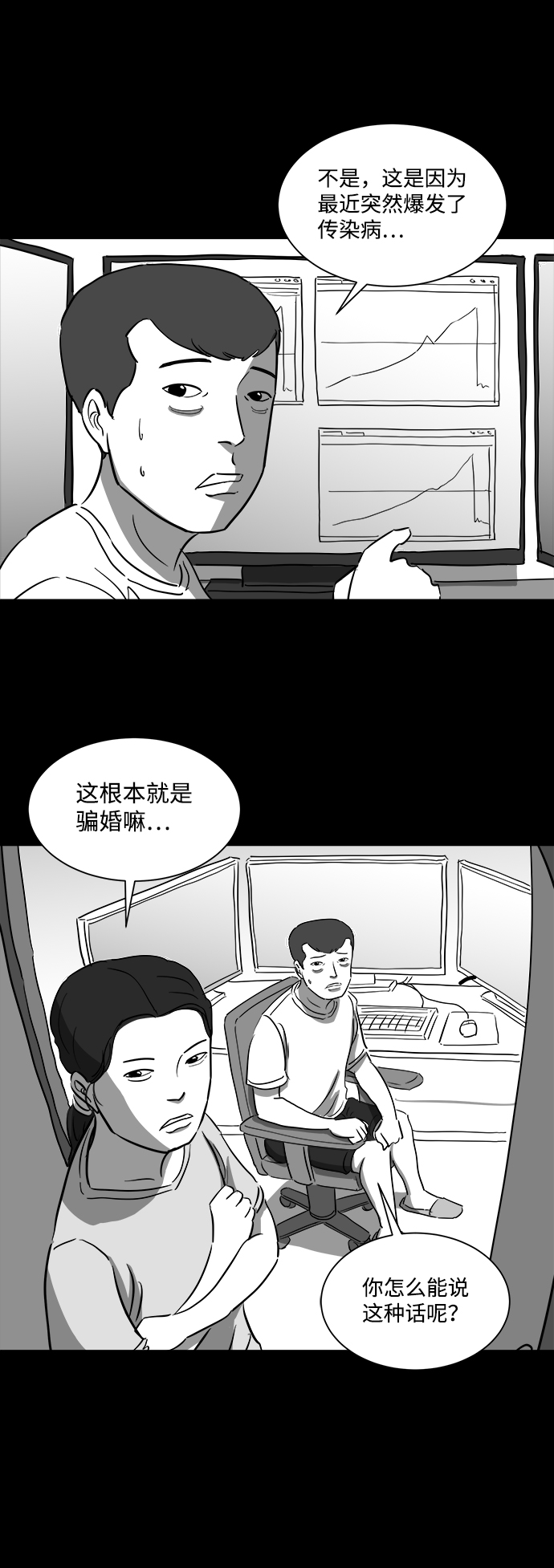 怎么注销淘宝人生漫画,[第37话] 选择恐惧症（4）2图
