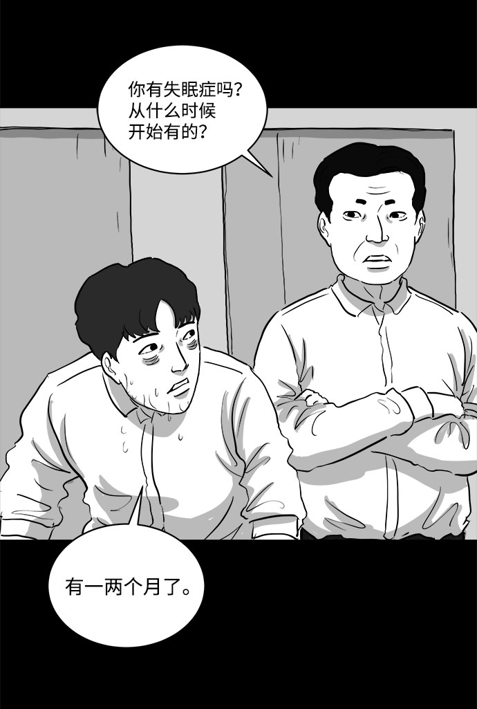 注销人生漫画漫画,[第76话] 失眠症（1）2图