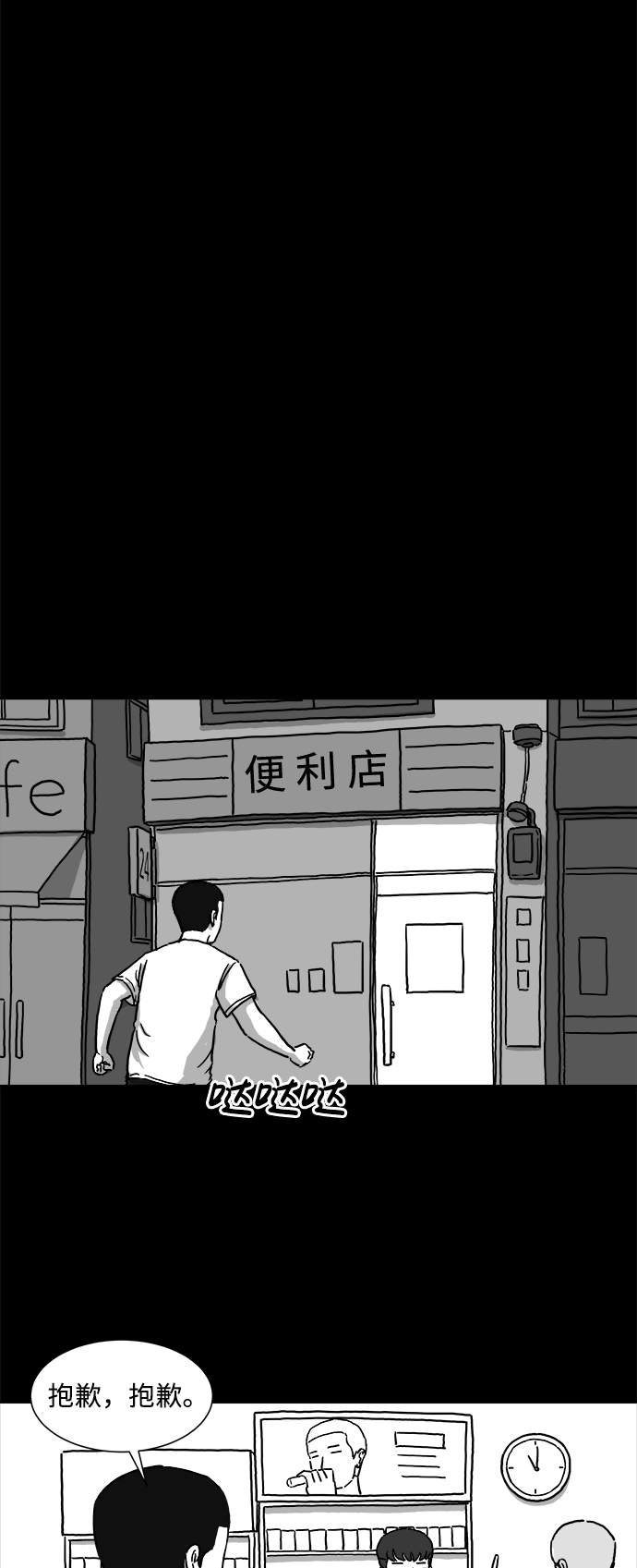怎么注销淘宝人生漫画,[第3话] 恐惧（1）1图