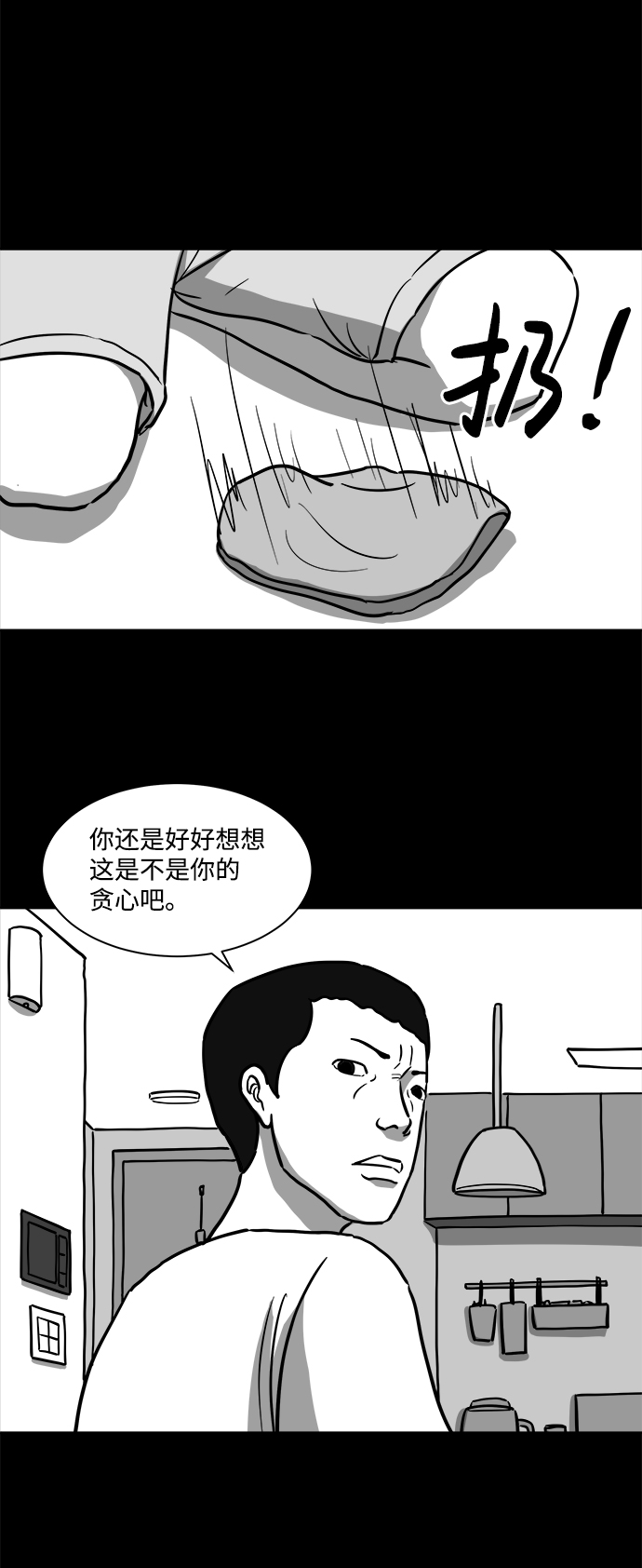 怎么注销淘宝人生漫画,[第15话] 损伤（1）1图