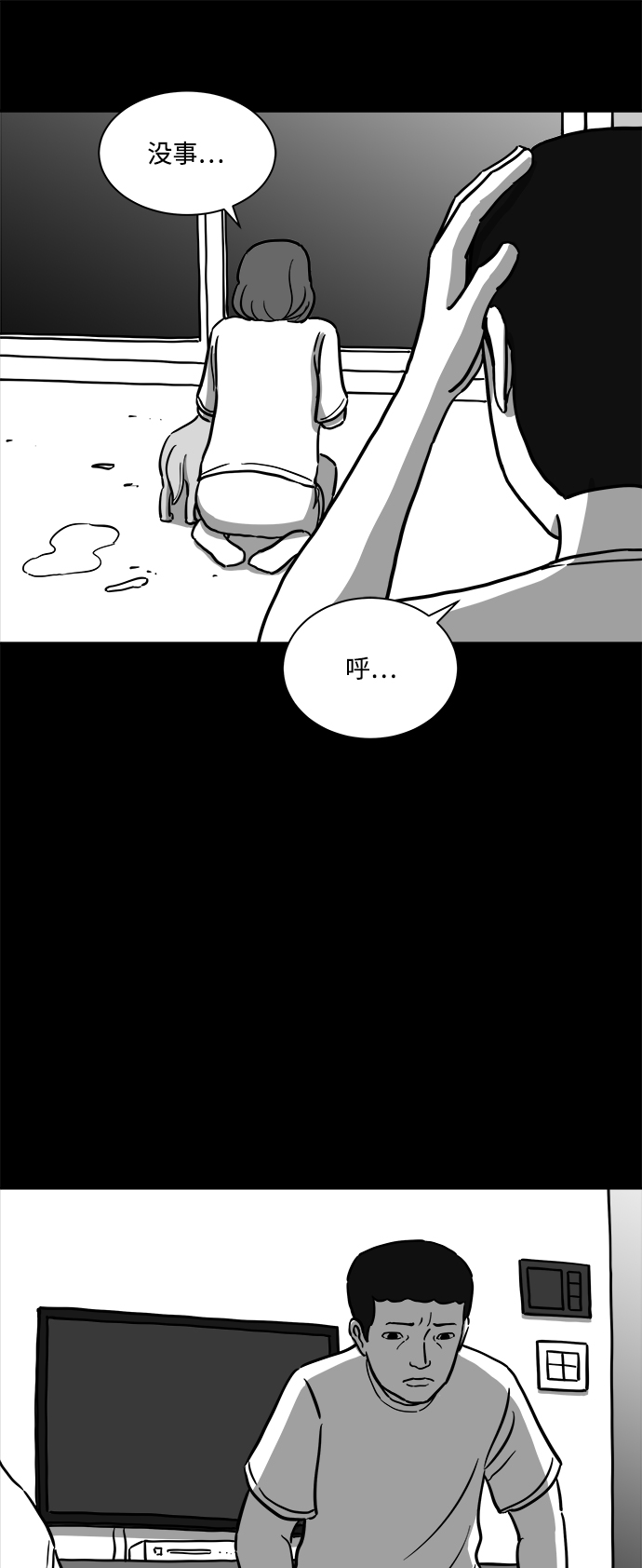 怎么注销淘宝人生漫画,[第15话] 损伤（1）2图
