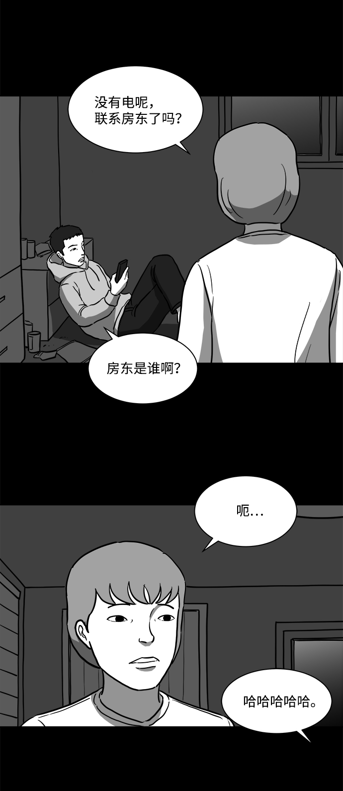 怎么注销淘宝人生漫画,[第12话] 矫正（1）1图