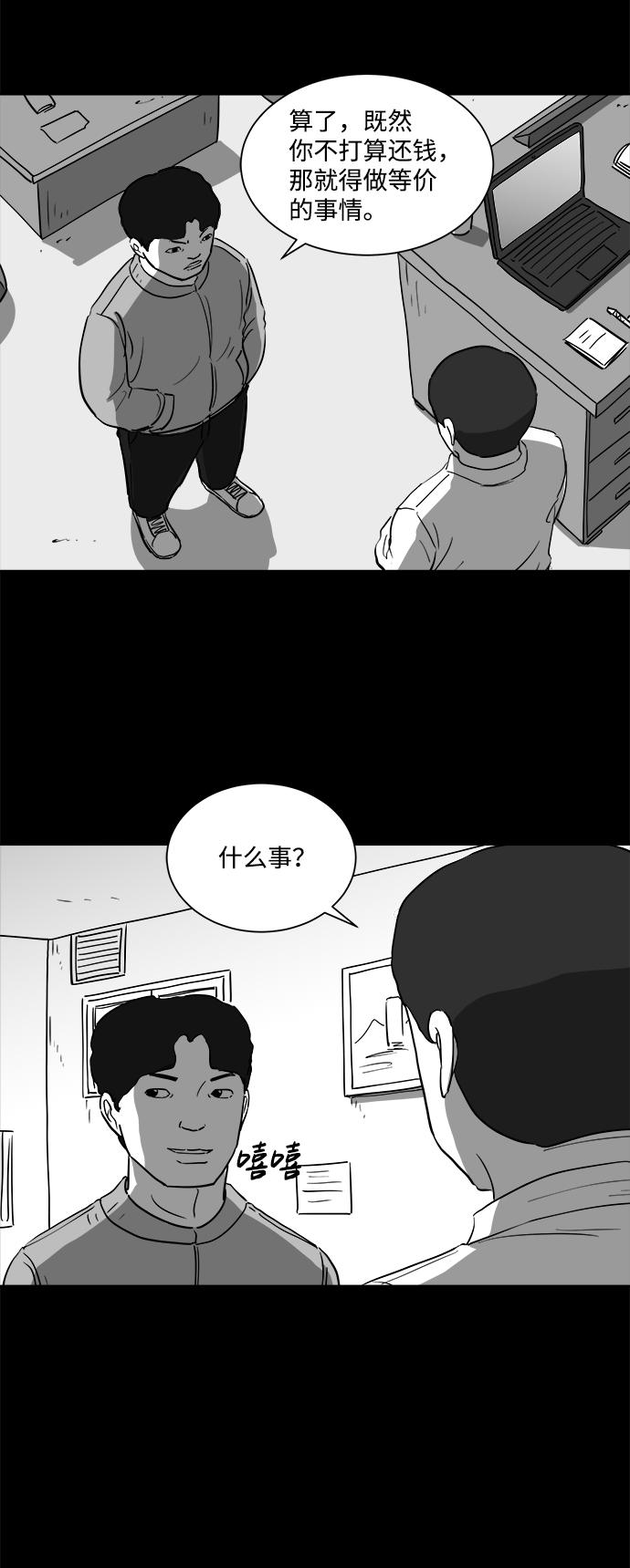 怎么注销淘宝人生漫画,[第30话] v世界（6）1图