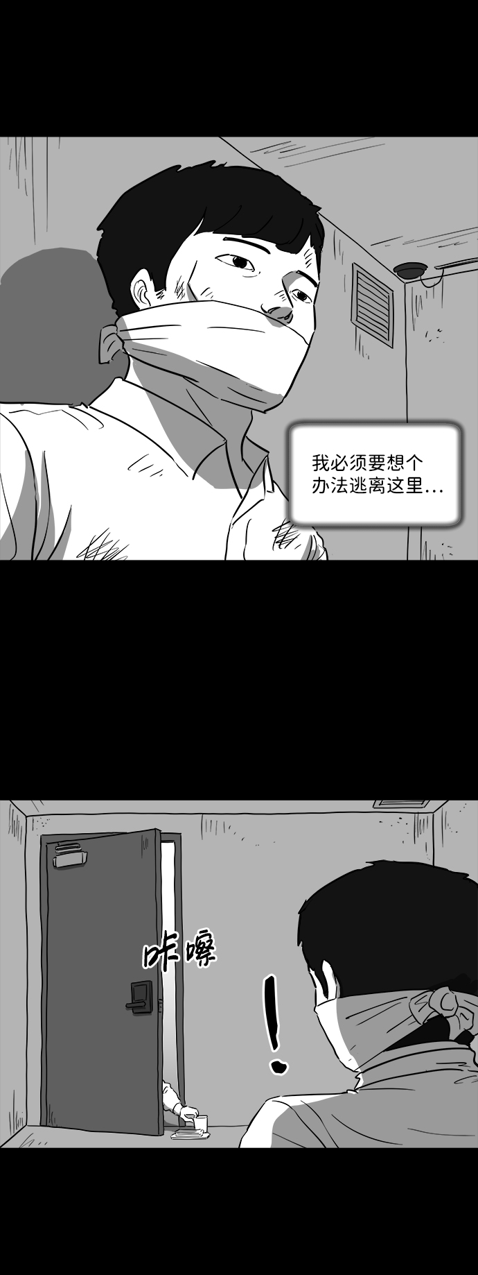 怎么注销淘宝人生漫画,[第41话] 监狱（2）1图