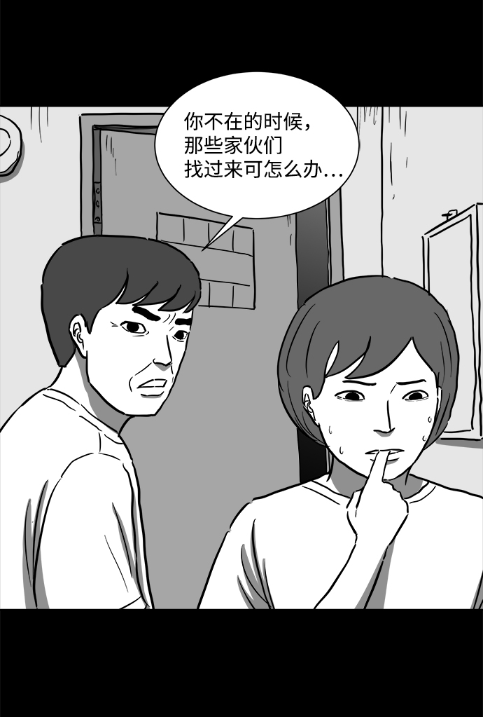 怎么注销淘宝人生漫画,[第57话] 黑猫（6）2图