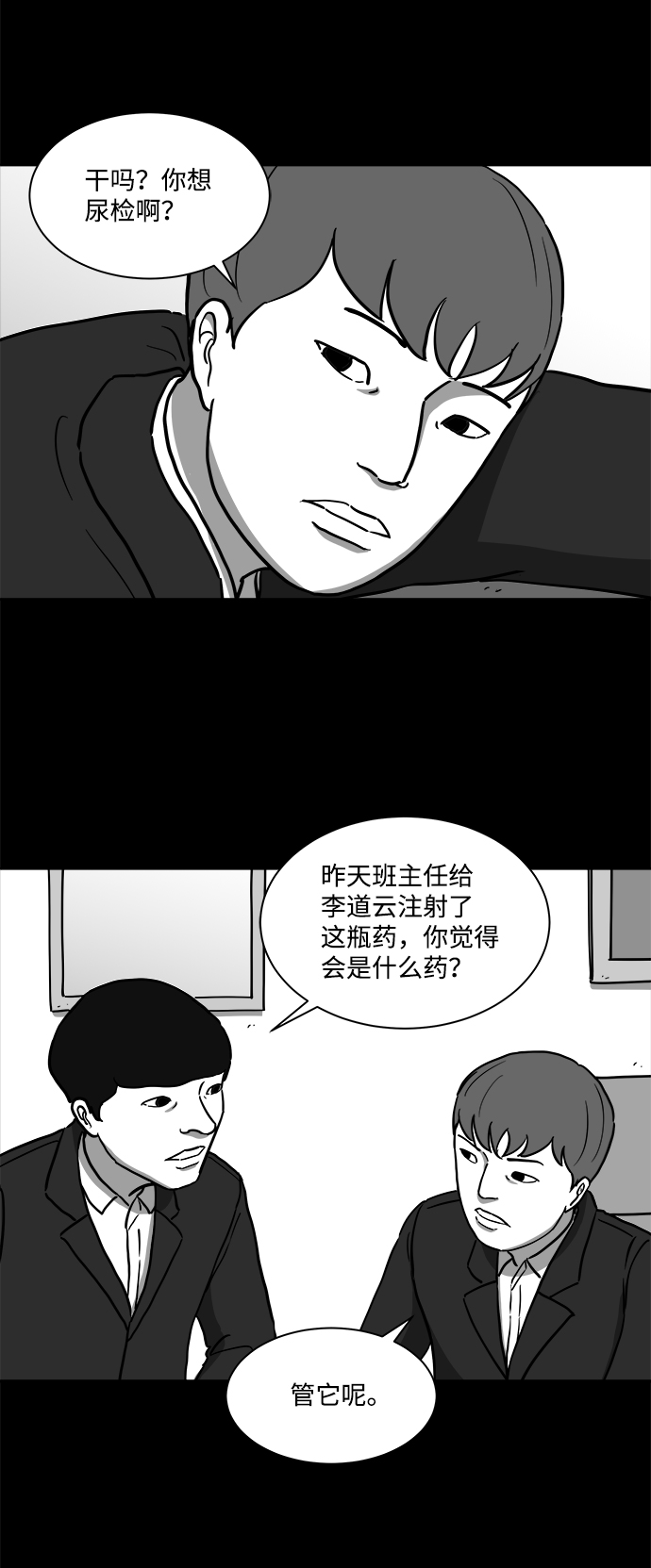 怎么注销淘宝人生漫画,[第17话] 损伤（3）2图