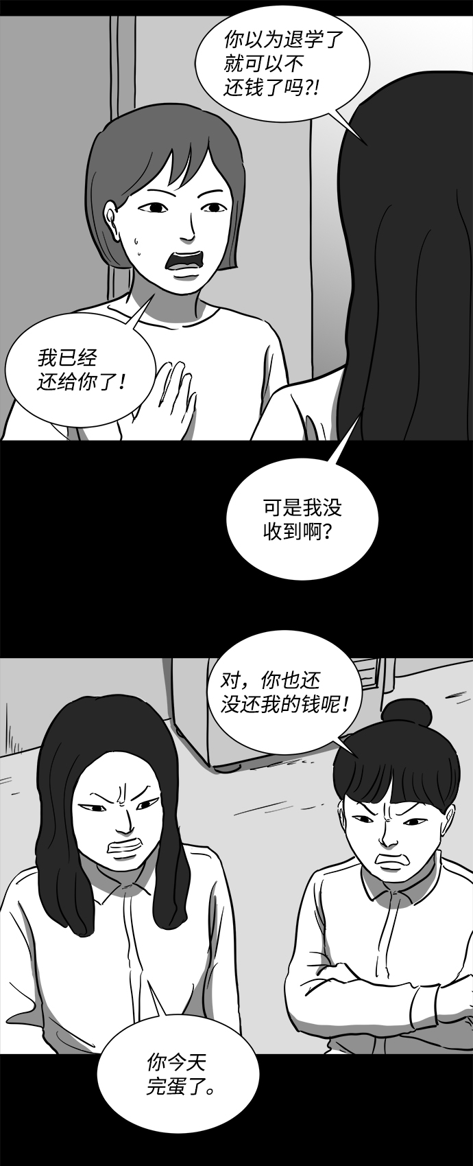 怎么注销淘宝人生漫画,[第52话] 黑猫（1）1图