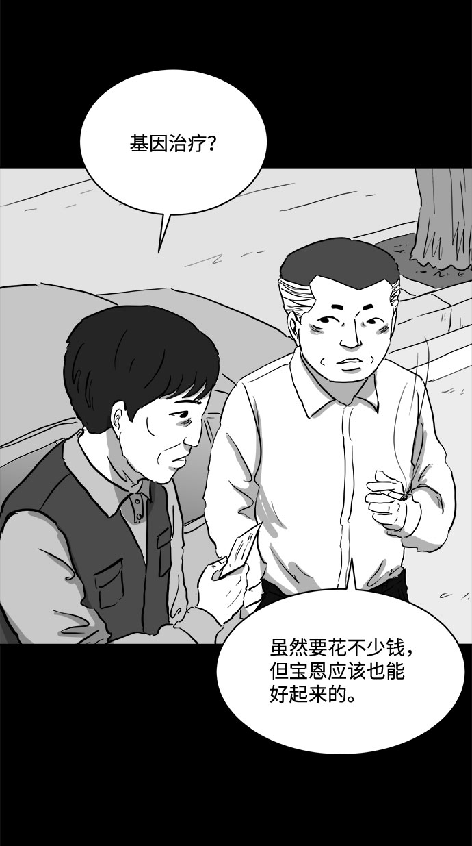 怎么注销淘宝人生漫画,[第82话] 牺牲（2）1图