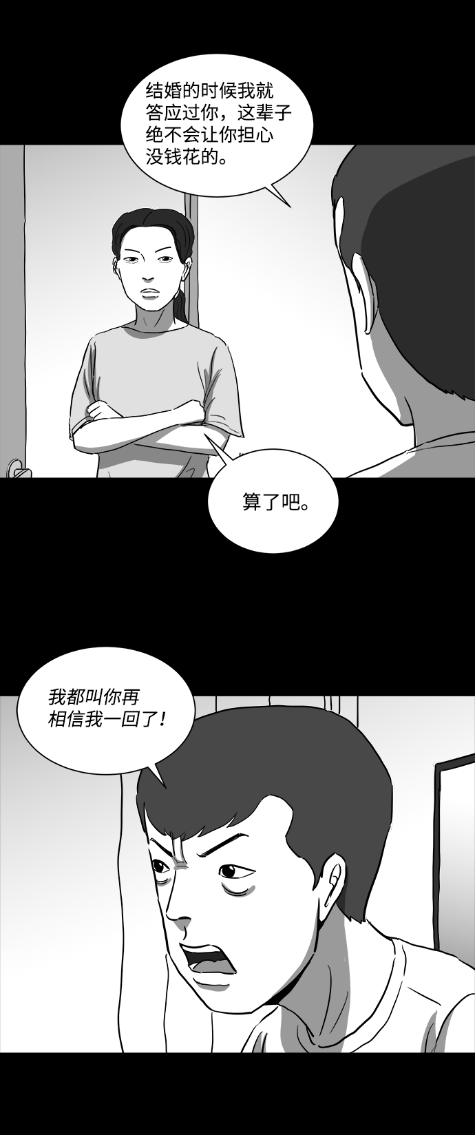 怎么注销淘宝人生漫画,[第37话] 选择恐惧症（4）2图