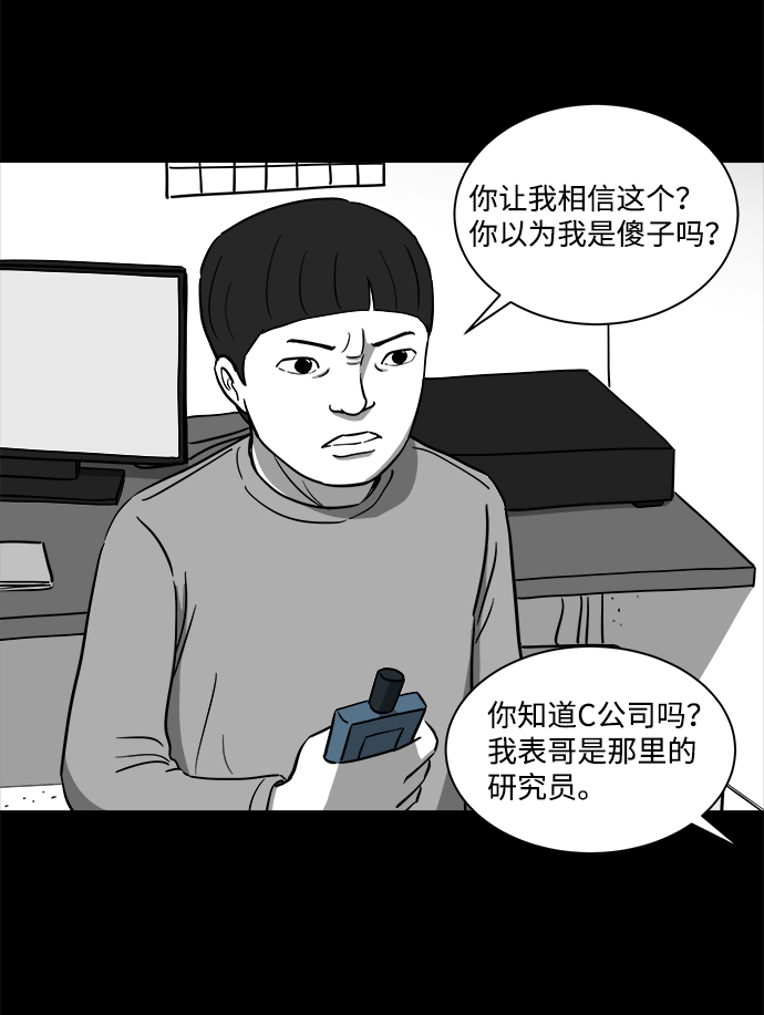 怎么注销淘宝人生漫画,[第23话] 香水（3）2图