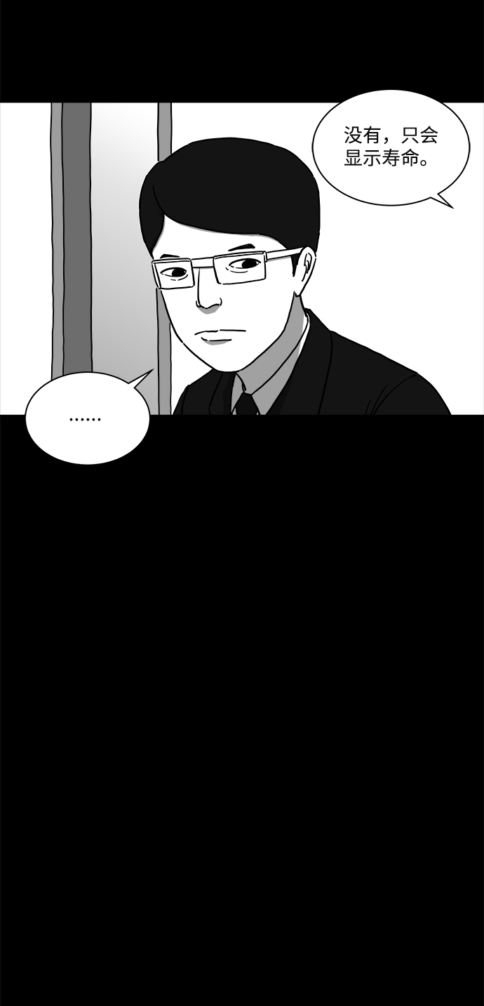 怎么注销淘宝人生漫画,[第9话] 寿命（1）2图