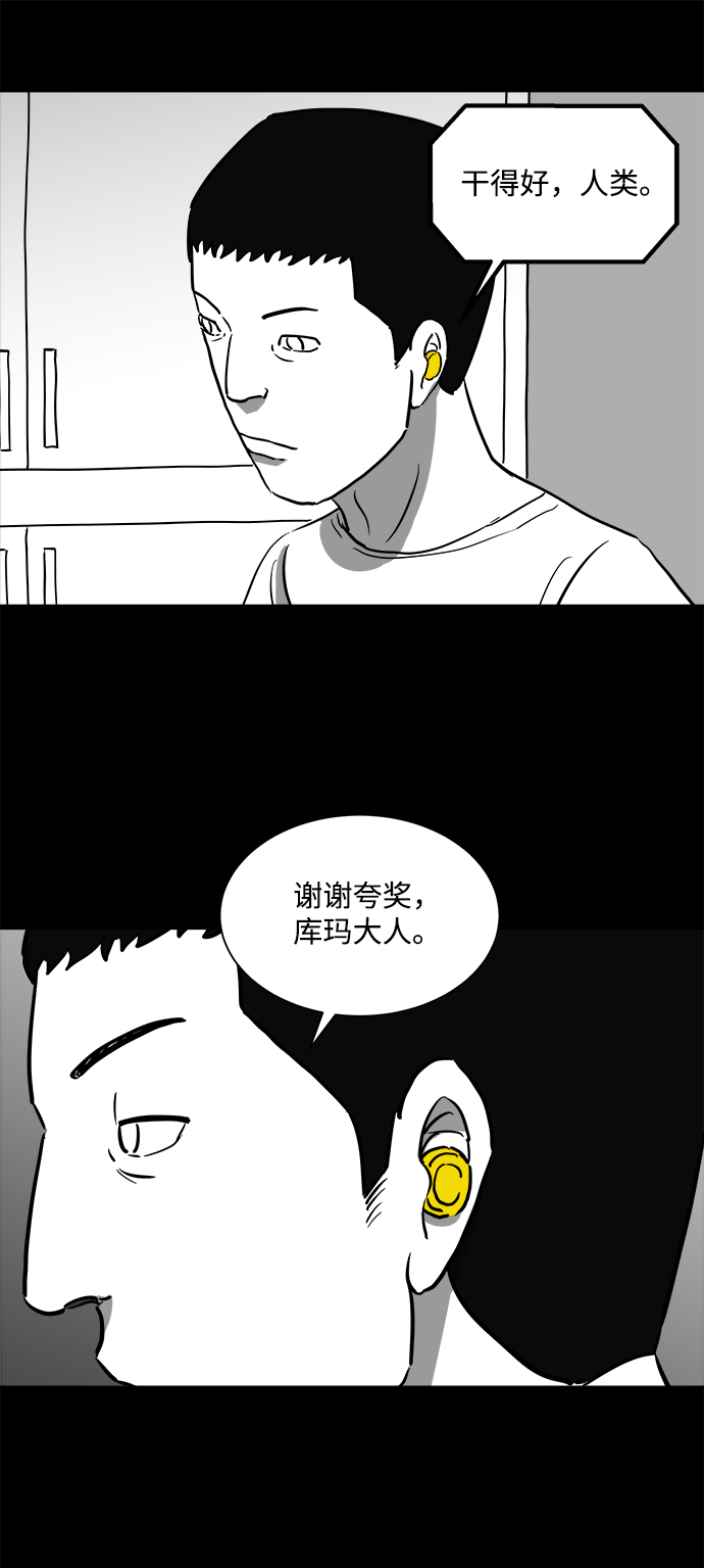 怎么注销淘宝人生漫画,[第39话] 选择恐惧症（6）end2图