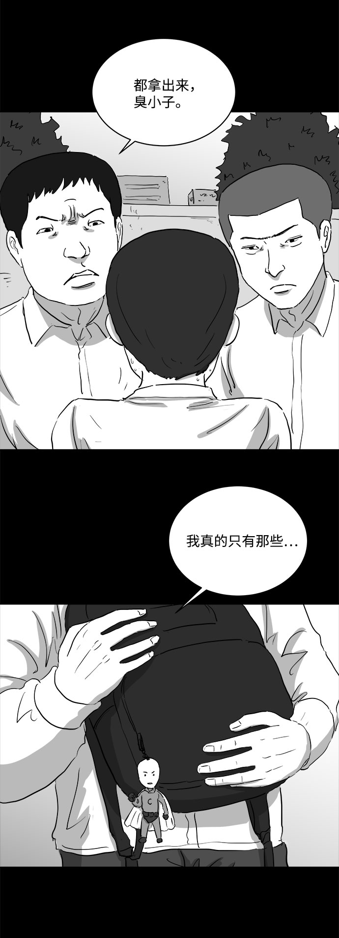 淘宝人生注销漫画,[第84话] 传闻（1）2图