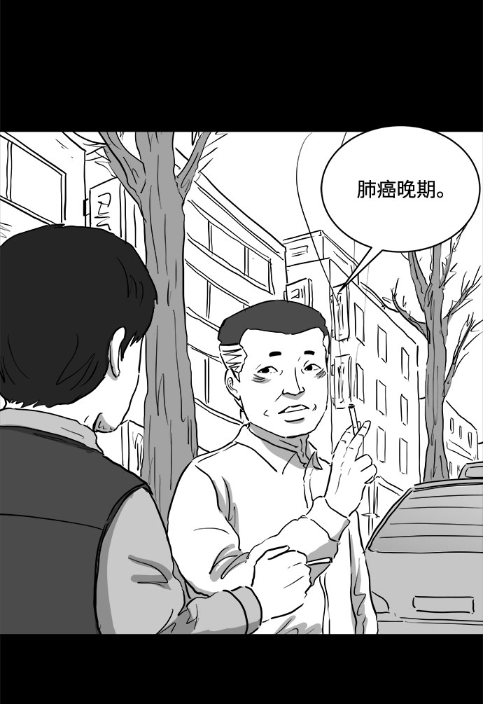 怎么注销淘宝人生漫画,[第82话] 牺牲（2）2图