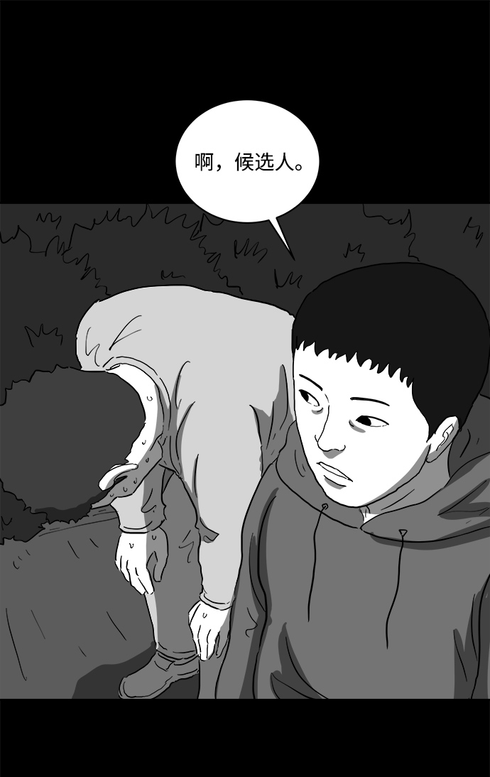 怎么注销淘宝人生漫画,[第67话] 觉醒（4）1图