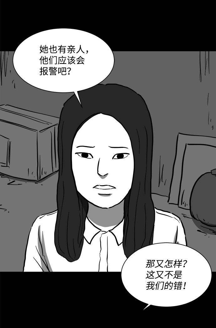 怎么注销淘宝人生漫画,[第54话] 黑猫（3）2图