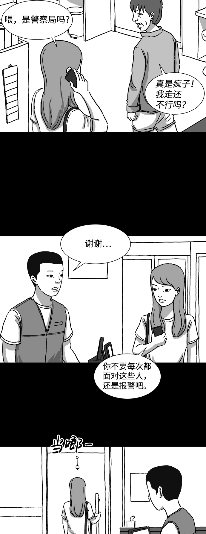 怎么注销淘宝人生漫画,[第3话] 恐惧（1）2图
