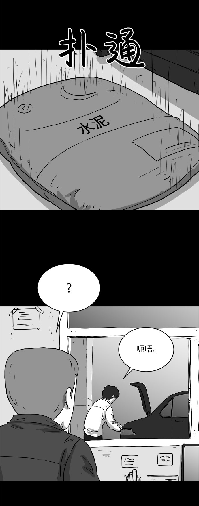 怎么注销淘宝人生漫画,[第80话] 失眠症（5）end1图