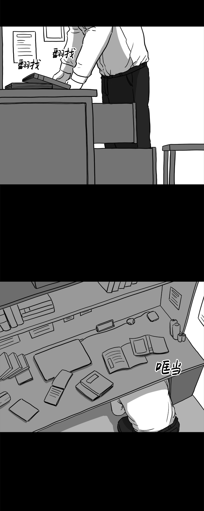 怎么注销淘宝人生漫画,[第6话] 大脑（1）1图