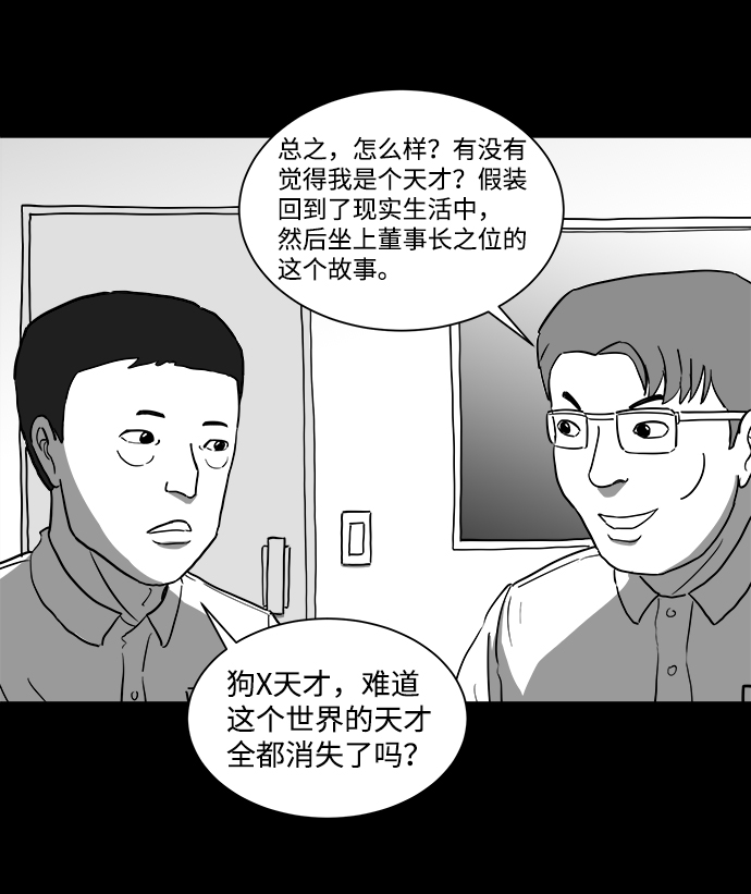 怎么注销淘宝人生漫画,[第33话] v世界（9）end1图
