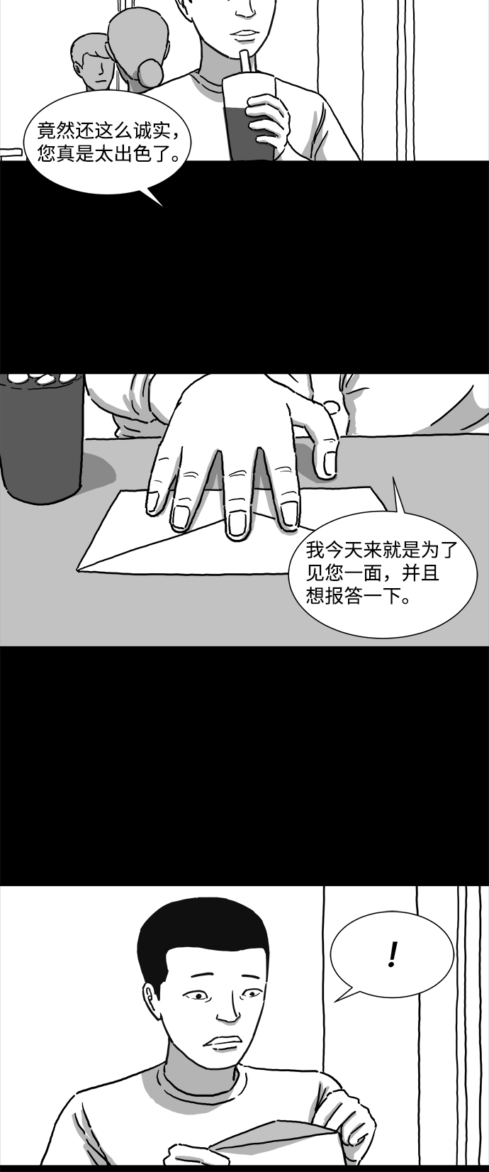怎么注销淘宝人生漫画,[第3话] 恐惧（1）1图