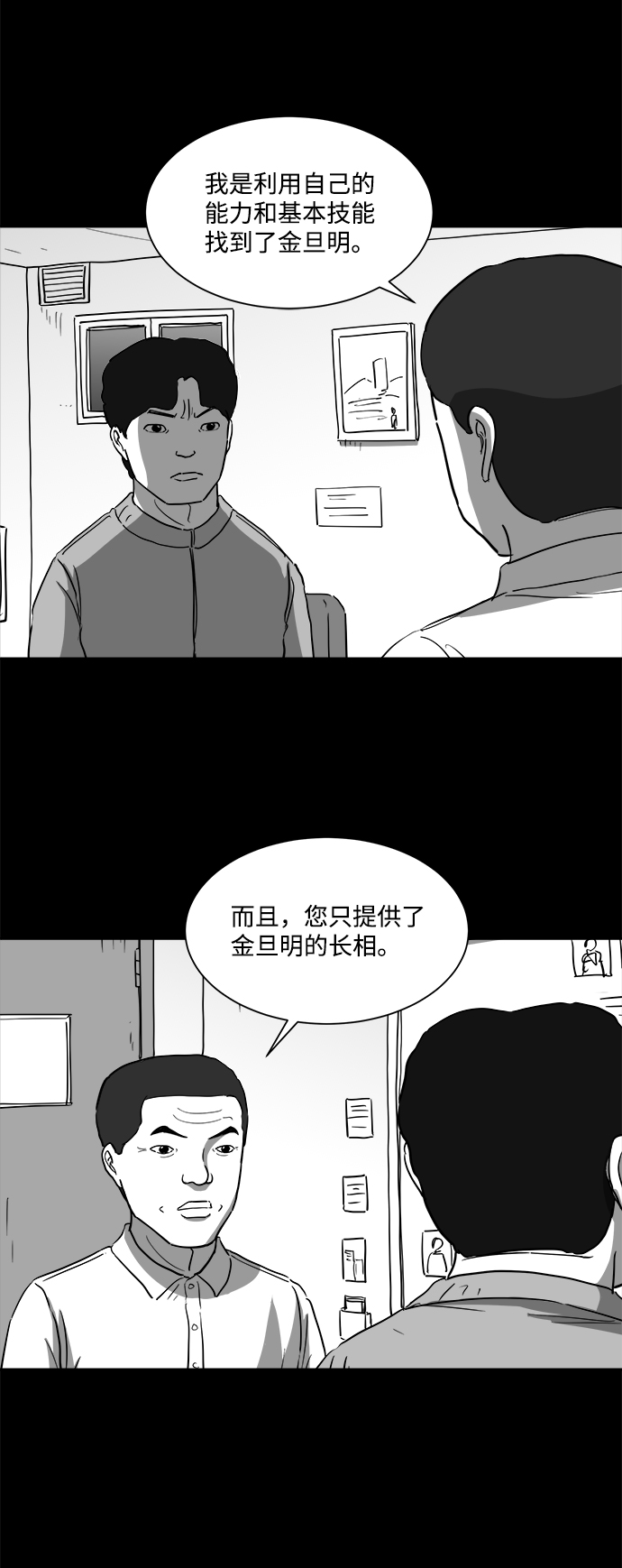 怎么注销淘宝人生漫画,[第30话] v世界（6）2图