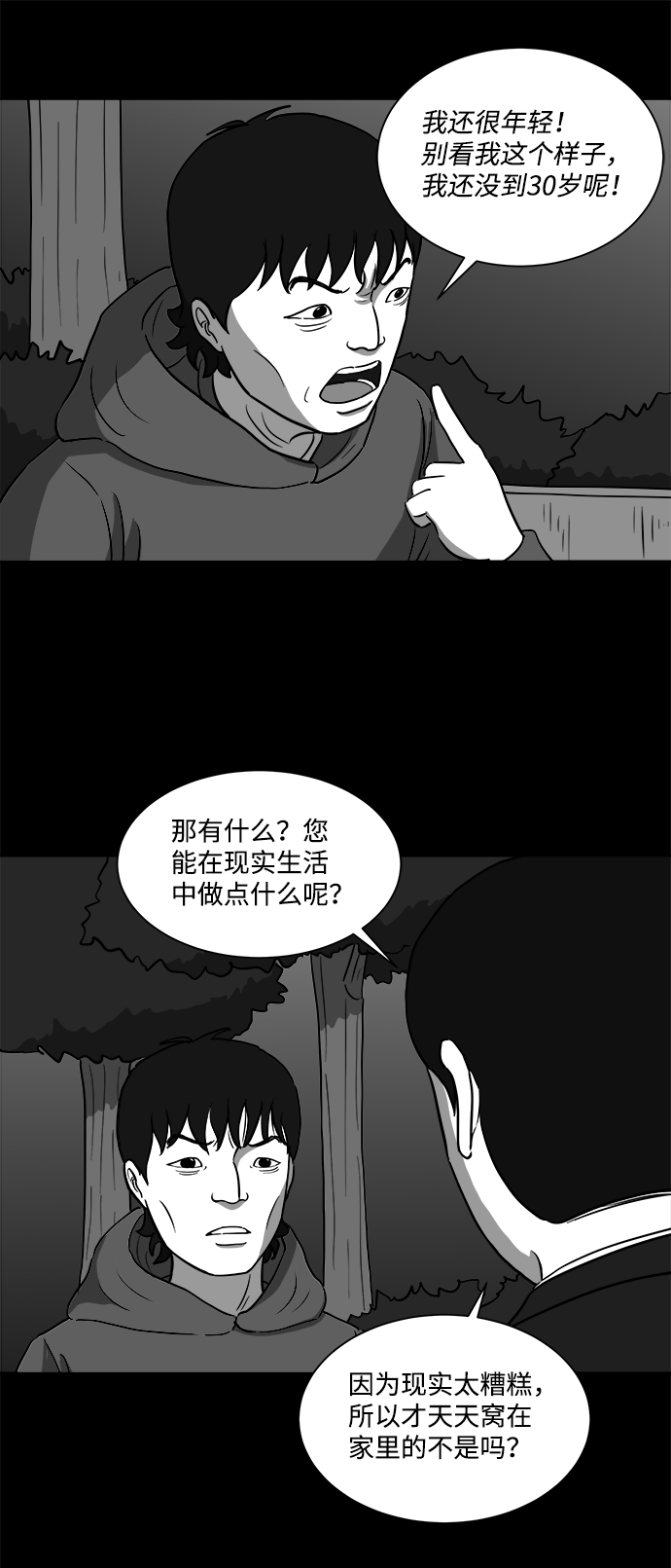 怎么注销淘宝人生漫画,[第26话] v世界（2）1图