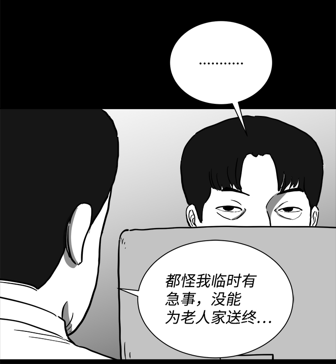 怎么注销淘宝人生漫画,[第59话] 回忆（1）1图