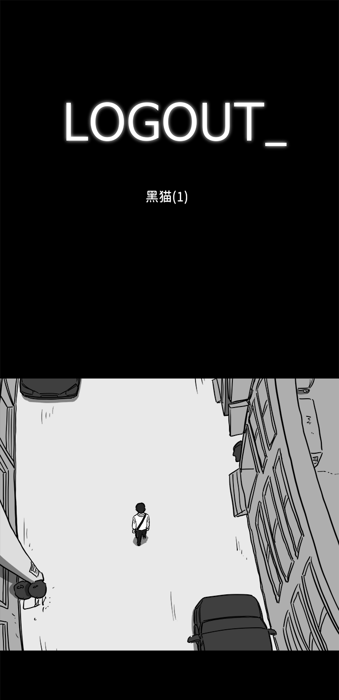 注销号码需交违约金漫画,[第52话] 黑猫（1）2图