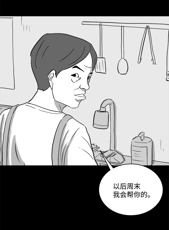 怎么注销淘宝人生漫画,[第73话] 操纵（4）1图