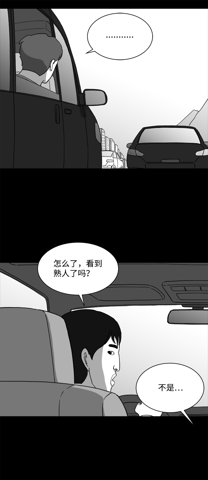 怎么注销淘宝人生漫画,[第31话] v世界（7）2图